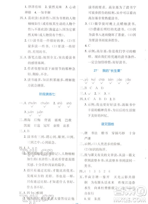 人民教育出版社2022秋小学同步测控优化设计语文五年级上册增强版答案 人民教育出版社2022秋小学同步测控优化设计语文五年级上册增强版答案