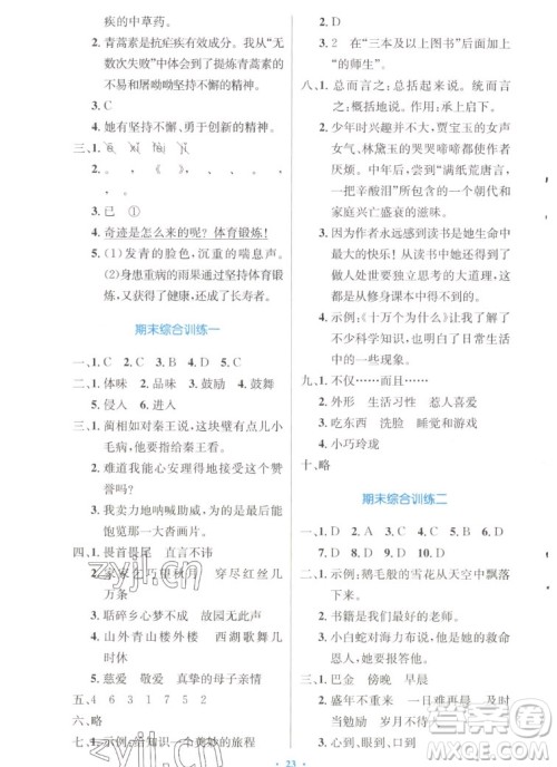 人民教育出版社2022秋小学同步测控优化设计语文五年级上册增强版答案 人民教育出版社2022秋小学同步测控优化设计语文五年级上册增强版答案