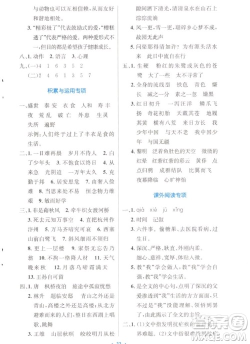 人民教育出版社2022秋小学同步测控优化设计语文五年级上册增强版答案 人民教育出版社2022秋小学同步测控优化设计语文五年级上册增强版答案