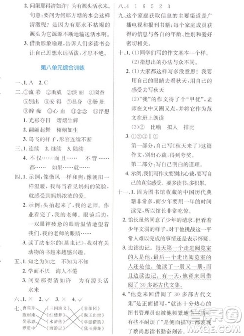 人民教育出版社2022秋小学同步测控优化设计语文五年级上册增强版答案