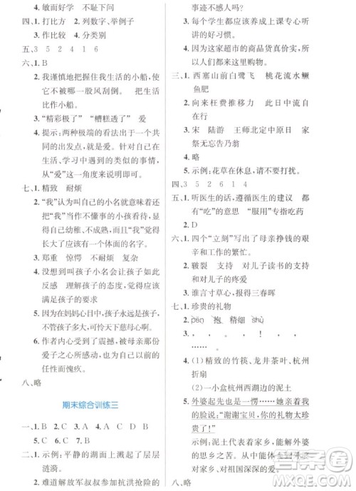 人民教育出版社2022秋小学同步测控优化设计语文五年级上册增强版答案 人民教育出版社2022秋小学同步测控优化设计语文五年级上册增强版答案
