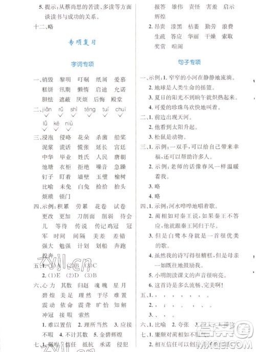 人民教育出版社2022秋小学同步测控优化设计语文五年级上册增强版答案 人民教育出版社2022秋小学同步测控优化设计语文五年级上册增强版答案
