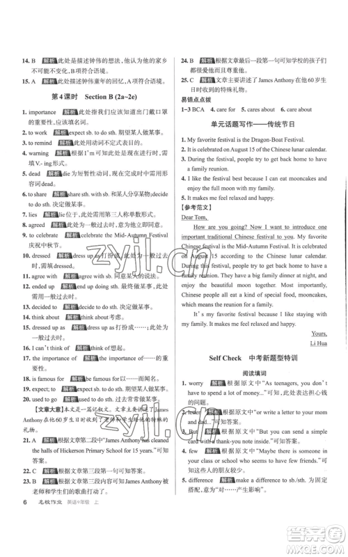 北京教育出版社2022秋季名校作业九年级上册英语人教版参考答案 北京教育出版社2022秋季名校作业九年级上册英语人教版参考答案