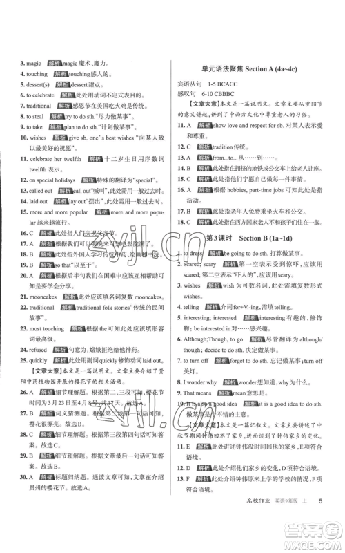 北京教育出版社2022秋季名校作业九年级上册英语人教版参考答案