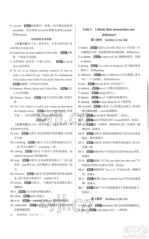 北京教育出版社2022秋季名校作业九年级上册英语人教版参考答案