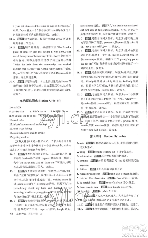 北京教育出版社2022秋季名校作业九年级上册英语人教版参考答案 北京教育出版社2022秋季名校作业九年级上册英语人教版参考答案