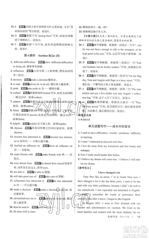 北京教育出版社2022秋季名校作业九年级上册英语人教版参考答案