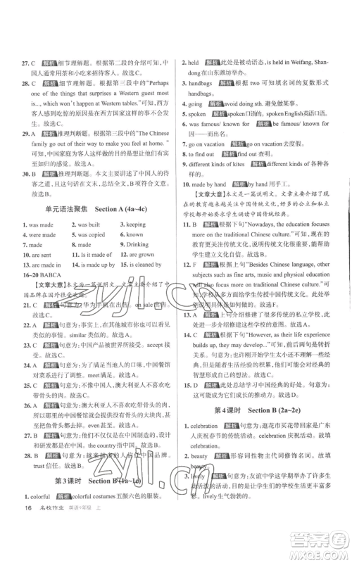 北京教育出版社2022秋季名校作业九年级上册英语人教版参考答案 北京教育出版社2022秋季名校作业九年级上册英语人教版参考答案