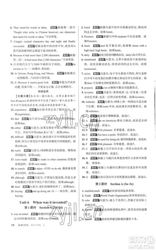 北京教育出版社2022秋季名校作业九年级上册英语人教版参考答案