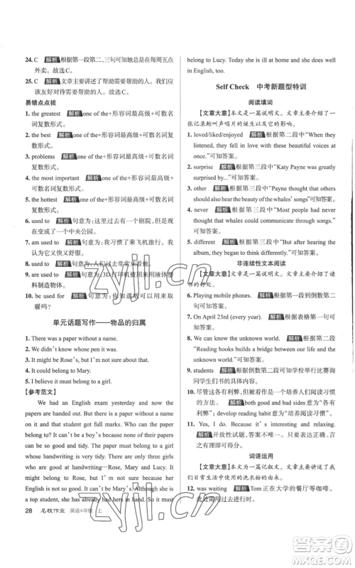 北京教育出版社2022秋季名校作业九年级上册英语人教版参考答案