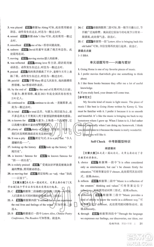 北京教育出版社2022秋季名校作业九年级上册英语人教版参考答案 北京教育出版社2022秋季名校作业九年级上册英语人教版参考答案