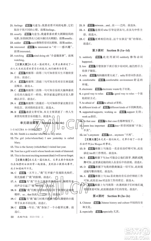 北京教育出版社2022秋季名校作业九年级上册英语人教版参考答案