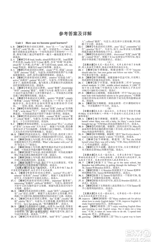 北京教育出版社2022秋季名校作业九年级上册英语人教版参考答案 北京教育出版社2022秋季名校作业九年级上册英语人教版参考答案