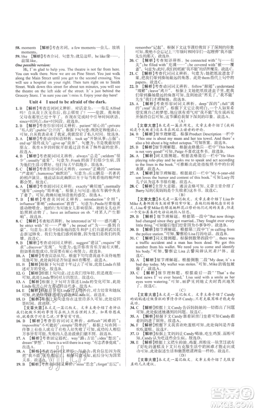 北京教育出版社2022秋季名校作业九年级上册英语人教版参考答案 北京教育出版社2022秋季名校作业九年级上册英语人教版参考答案