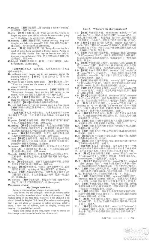 北京教育出版社2022秋季名校作业九年级上册英语人教版参考答案 北京教育出版社2022秋季名校作业九年级上册英语人教版参考答案