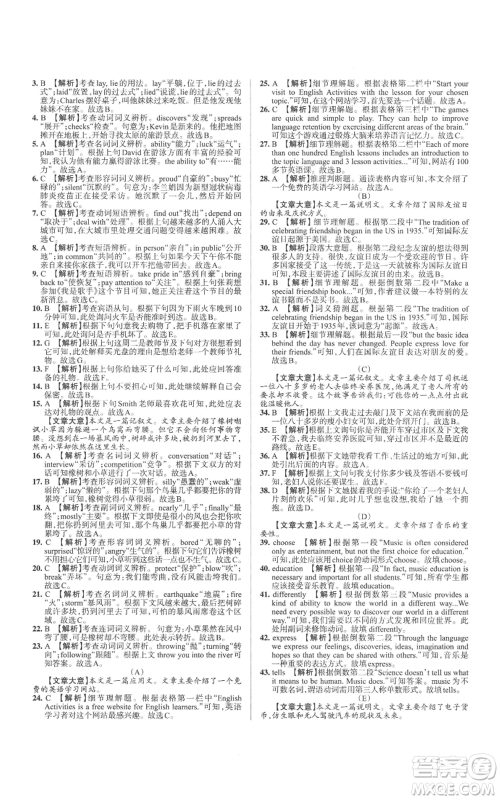 北京教育出版社2022秋季名校作业九年级上册英语人教版参考答案