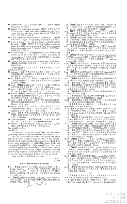 北京教育出版社2022秋季名校作业九年级上册英语人教版参考答案