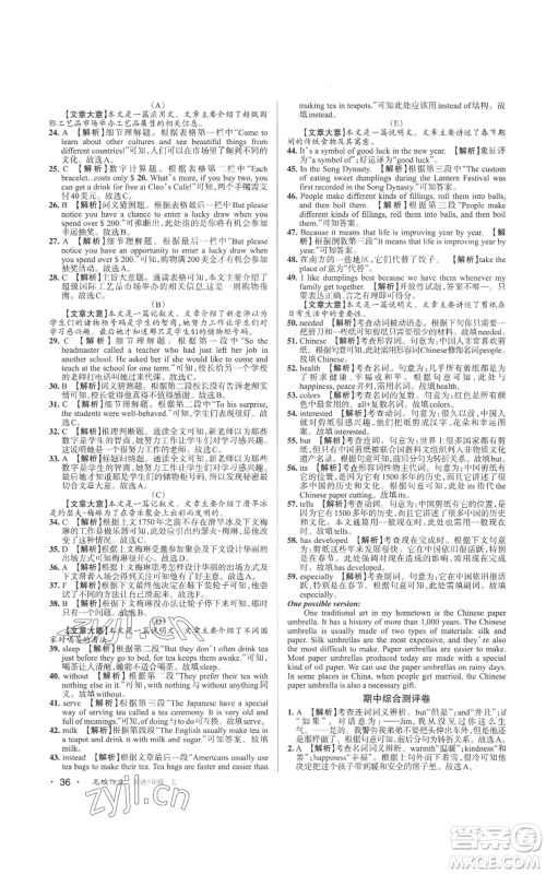 北京教育出版社2022秋季名校作业九年级上册英语人教版参考答案 北京教育出版社2022秋季名校作业九年级上册英语人教版参考答案