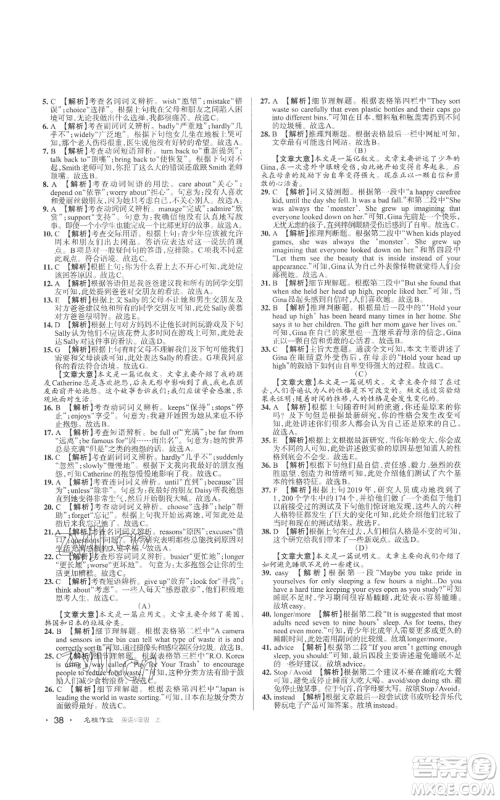 北京教育出版社2022秋季名校作业九年级上册英语人教版参考答案