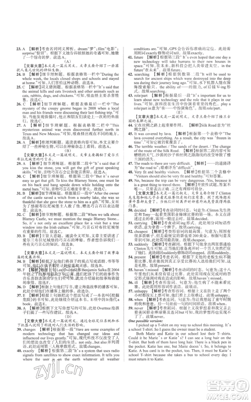 北京教育出版社2022秋季名校作业九年级上册英语人教版参考答案 北京教育出版社2022秋季名校作业九年级上册英语人教版参考答案