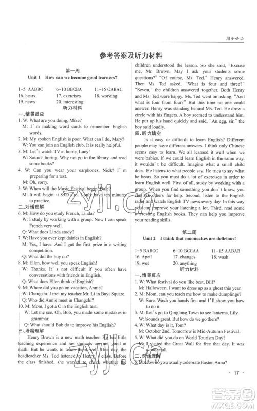 北京教育出版社2022秋季名校作业九年级上册英语人教版参考答案 北京教育出版社2022秋季名校作业九年级上册英语人教版参考答案