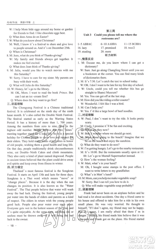 北京教育出版社2022秋季名校作业九年级上册英语人教版参考答案 北京教育出版社2022秋季名校作业九年级上册英语人教版参考答案