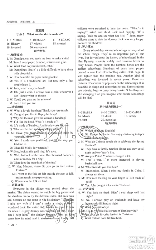 北京教育出版社2022秋季名校作业九年级上册英语人教版参考答案 北京教育出版社2022秋季名校作业九年级上册英语人教版参考答案