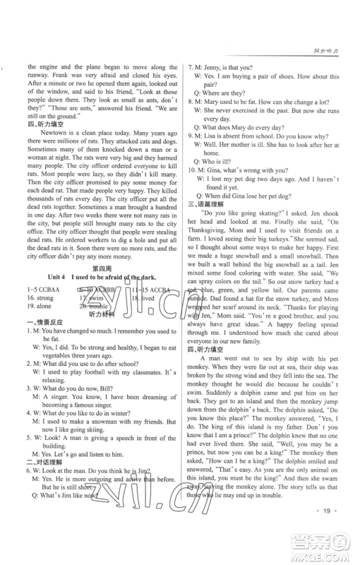 北京教育出版社2022秋季名校作业九年级上册英语人教版参考答案 北京教育出版社2022秋季名校作业九年级上册英语人教版参考答案