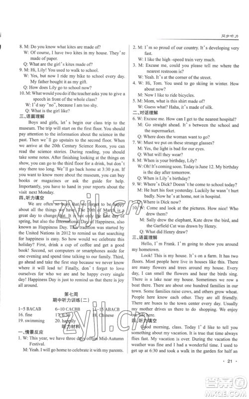 北京教育出版社2022秋季名校作业九年级上册英语人教版参考答案 北京教育出版社2022秋季名校作业九年级上册英语人教版参考答案