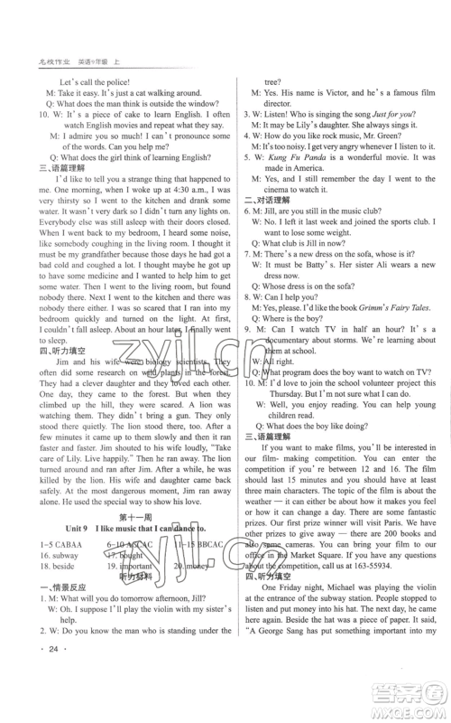 北京教育出版社2022秋季名校作业九年级上册英语人教版参考答案 北京教育出版社2022秋季名校作业九年级上册英语人教版参考答案