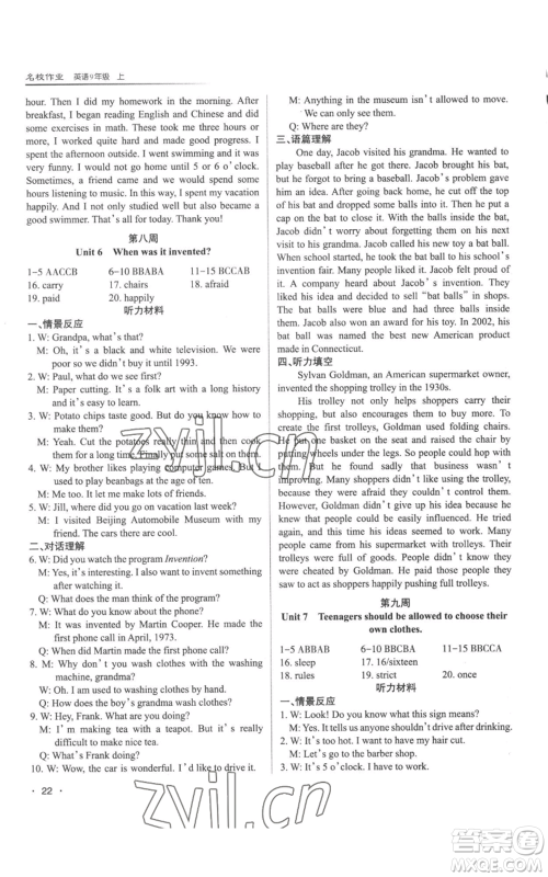 北京教育出版社2022秋季名校作业九年级上册英语人教版参考答案 北京教育出版社2022秋季名校作业九年级上册英语人教版参考答案