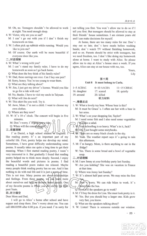 北京教育出版社2022秋季名校作业九年级上册英语人教版参考答案 北京教育出版社2022秋季名校作业九年级上册英语人教版参考答案