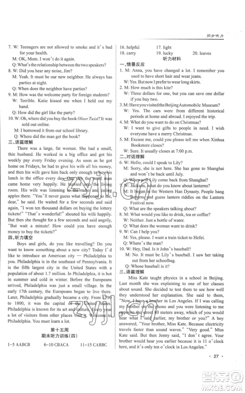 北京教育出版社2022秋季名校作业九年级上册英语人教版参考答案 北京教育出版社2022秋季名校作业九年级上册英语人教版参考答案