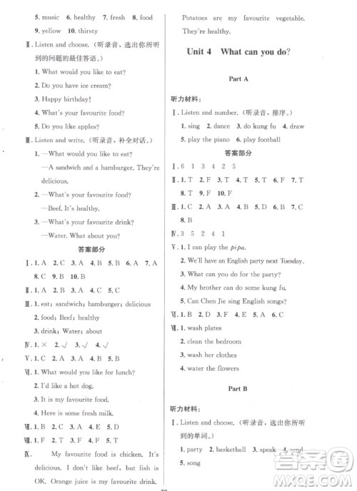 人民教育出版社2022秋小学同步测控优化设计英语五年级上册广东专版答案 人民教育出版社2022秋小学同步测控优化设计英语五年级上册广东专版答案