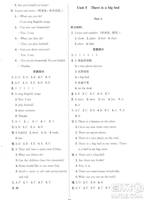 人民教育出版社2022秋小学同步测控优化设计英语五年级上册广东专版答案