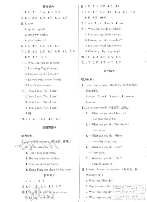 人民教育出版社2022秋小学同步测控优化设计英语五年级上册广东专版答案 人民教育出版社2022秋小学同步测控优化设计英语五年级上册广东专版答案