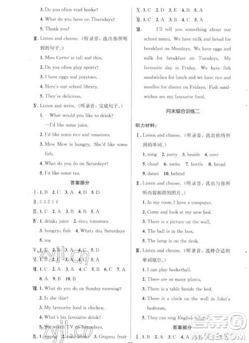 人民教育出版社2022秋小学同步测控优化设计英语五年级上册广东专版答案 人民教育出版社2022秋小学同步测控优化设计英语五年级上册广东专版答案