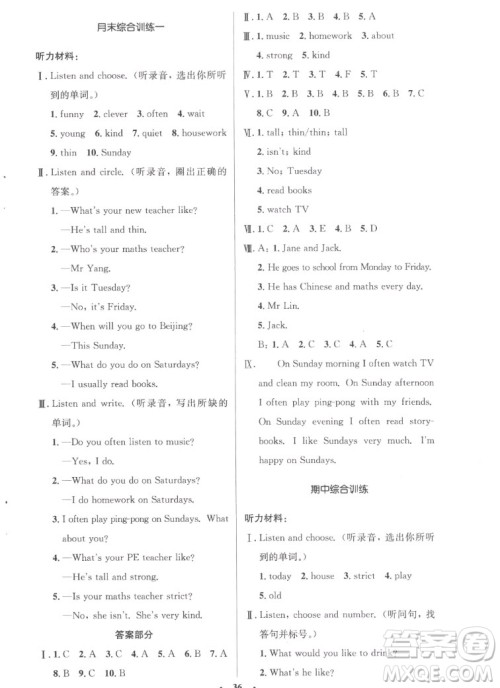 人民教育出版社2022秋小学同步测控优化设计英语五年级上册广东专版答案 人民教育出版社2022秋小学同步测控优化设计英语五年级上册广东专版答案