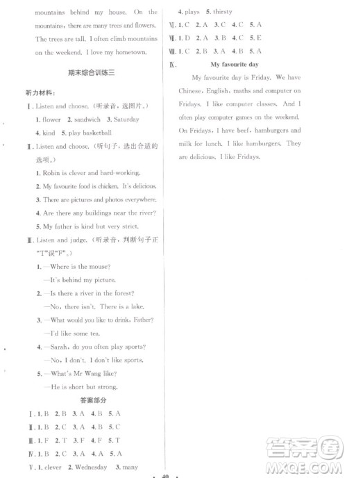 人民教育出版社2022秋小学同步测控优化设计英语五年级上册广东专版答案 人民教育出版社2022秋小学同步测控优化设计英语五年级上册广东专版答案