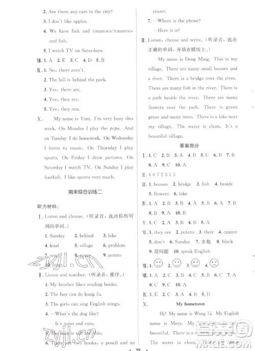 人民教育出版社2022秋小学同步测控优化设计英语五年级上册广东专版答案