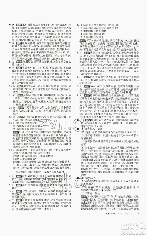 北京教育出版社2022秋季名校作业九年级上册化学人教版参考答案