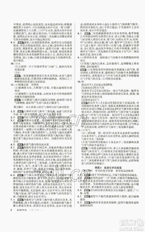 北京教育出版社2022秋季名校作业九年级上册化学人教版参考答案