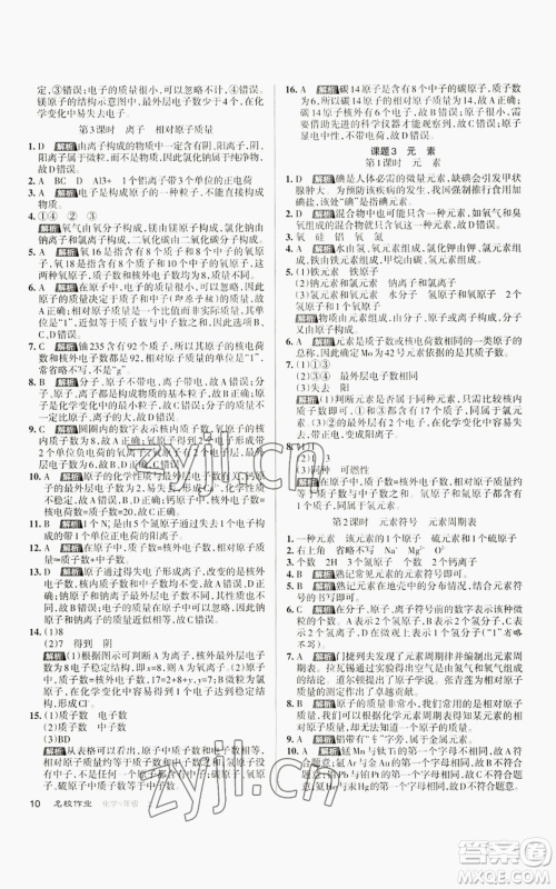 北京教育出版社2022秋季名校作业九年级上册化学人教版参考答案