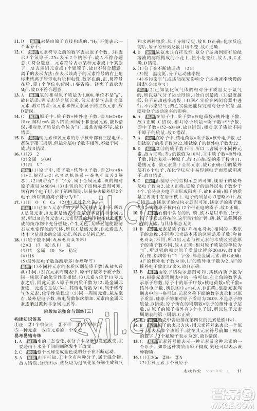 北京教育出版社2022秋季名校作业九年级上册化学人教版参考答案