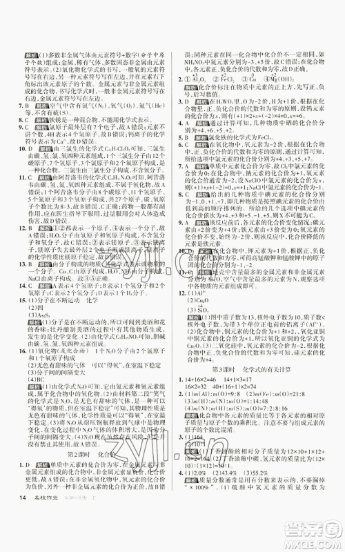 北京教育出版社2022秋季名校作业九年级上册化学人教版参考答案