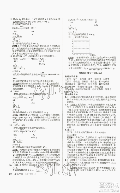 北京教育出版社2022秋季名校作业九年级上册化学人教版参考答案