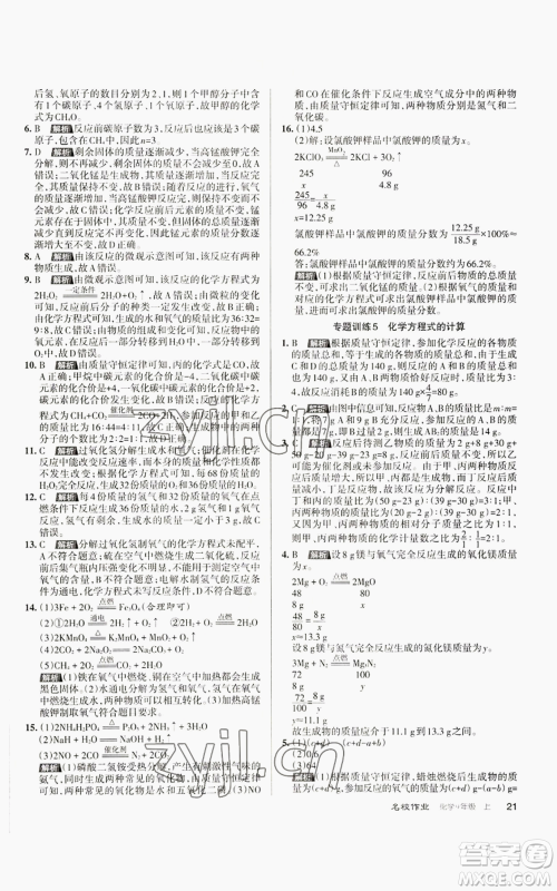 北京教育出版社2022秋季名校作业九年级上册化学人教版参考答案