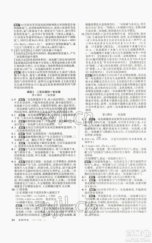 北京教育出版社2022秋季名校作业九年级上册化学人教版参考答案