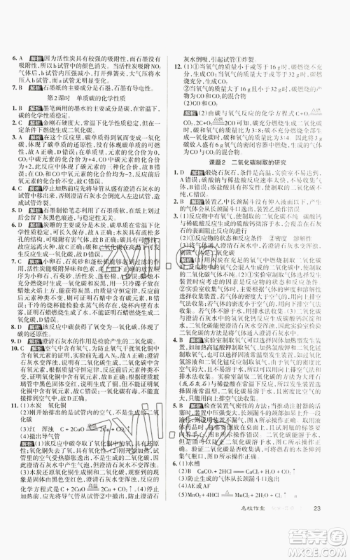 北京教育出版社2022秋季名校作业九年级上册化学人教版参考答案