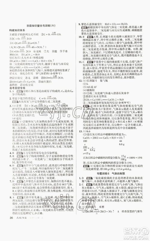 北京教育出版社2022秋季名校作业九年级上册化学人教版参考答案